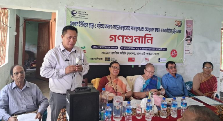 মগবান ইউনিয়ন স্বাস্থ্যকেন্দ্রে সেবার মানোন্নয়নে গণশুনানি