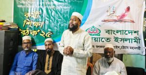 বাদুরতলা ওয়ার্ড জামায়াতের শিক্ষা বৈঠক সম্পন্ন