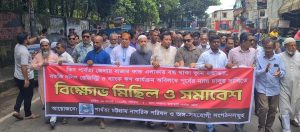 বাজার ফান্ড এলাকায় জমি বন্ধক রেখে ঋণ খুলে দেয়ার দাবিতে রাঙামাটিতে পিসিএনপির বিক্ষোভ