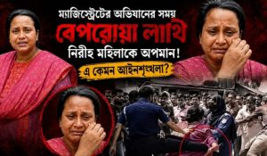 আইনের প্রয়োগে ক্ষমতা নয়, ন্যায় ও মানবিকতা চাই