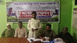 লামায় রিকশা চালক সমবায় সমিতিকে বিতর্কিত করার অপচেষ্টার অভিযোগ