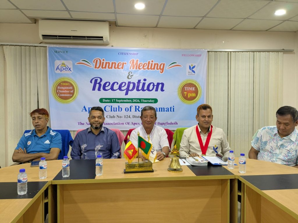 এপেক্স ক্লাব অব রাঙামাটির ডিনার মিটিং ও জেলা পরিষদ চেয়ারম্যান-সদস্যদের সংবর্ধনা