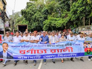 রাঙামাটিতে বিএনপির ৪৮তম প্রতিষ্ঠাবার্ষিকীতে সমাবেশ ও বর্ণাঢ্য র‍্যালি