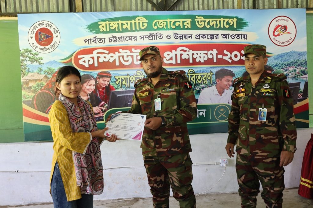 রাঙামাটি সদর জোনের উদ্যোগে কম্পিউটার প্রশিক্ষণ, সমাপনীতে সনদ বিতরণ।