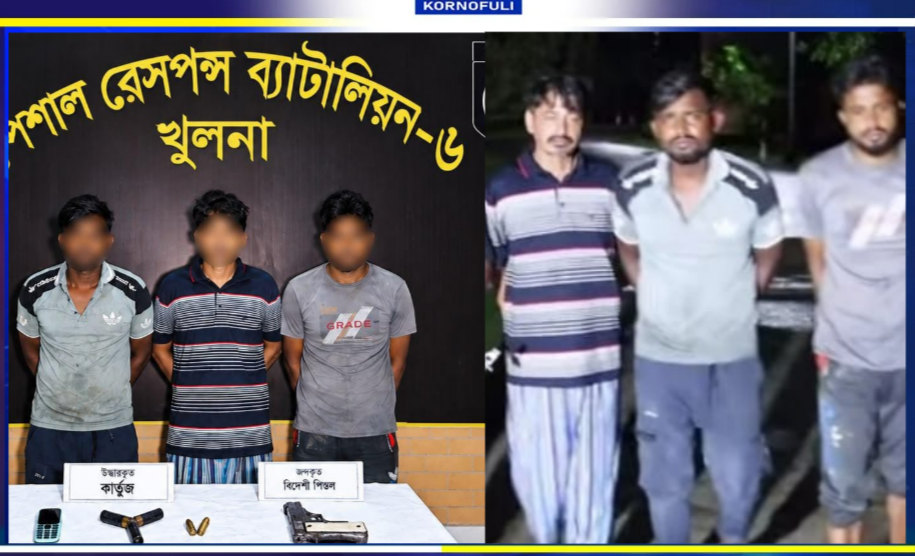 খুলনায় বিদেশি পিস্তল ও গুলিসহ ডালিম-রানা-নয়ন গ্রেপ্তার