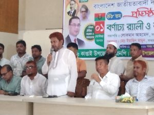 বিএনপির ৪৮তম প্রতিষ্ঠাবার্ষিকীতে কাপ্তাইয়ে বর্ণাঢ্য র‍্যালি ও আলোচনা সভা