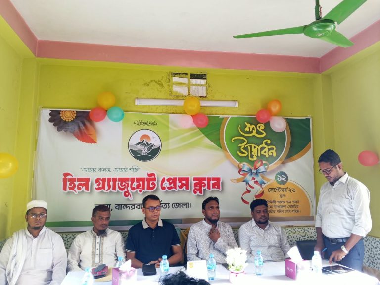 লামায় ‘হিল গ্র্যাজুয়েট প্রেসক্লাবের’ আনুষ্ঠানিক যাত্রা শুরু