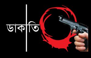 লামায় বসতঘরে অস্ত্রধারীদের ডাকাতি, নগদ টাকাসহ ২৫ লাখ টাকার অলংকার লুট
