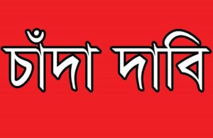 খুলনায় মাংস বিক্রেতার কাছে ৫০ হাজার টাকা চাঁদা দাবির অভিযোগ, দোকান ভাঙচুর