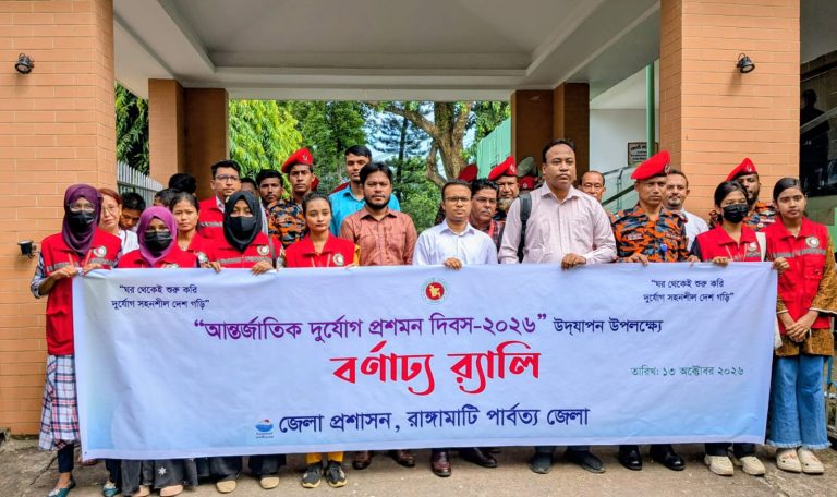 রাঙামাটিতে আন্তর্জাতিক দুর্যোগ প্রশমন দিবস পালিত, ফায়ার সার্ভিসের মহড়া