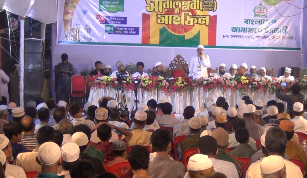 চট্টগ্রামে শুলকবহর ওয়ার্ড জামায়াতের উদ্যোগে সিরাতুন্নবী (সা.) মাহফিল অনুষ্ঠিত