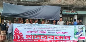 পাইকগাছায় সৌগত ঘোষের বিরুদ্ধে নানা অভিযোগে মানববন্ধন
