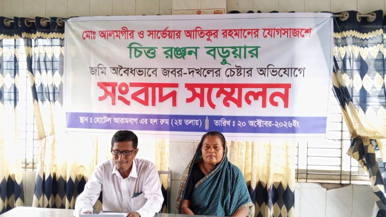 লামায় জমি জবরদখলের চেষ্টা ও ৫ লাখ টাকা ঘুষ দাবির অভিযোগে সংবাদ সম্মেলন