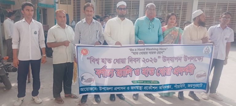 পাঁচবিবিতে বিশ্ব হাত ধোয়া দিবস পালিত