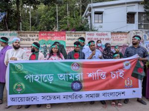 পার্বত্য চট্টগ্রামে স্থায়ী শান্তির দাবিতে রাঙামাটিতে মানববন্ধন