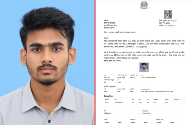রাঙামাটিতে ১৭ বছর বয়সী শিক্ষার্থী নিখোঁজ, থানায় জিডি