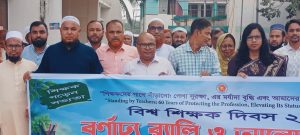 পাঁচবিবিতে  বিশ্ব শিক্ষক দিবস- ২০২৬ পালিত