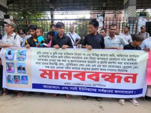 লামা রাবারসহ কয়েকটি প্রতিষ্ঠানের বিরুদ্ধে জমি জবরদখল ও জাল দলিলের অভিযোগ, সরইয়ে মানববন্ধন